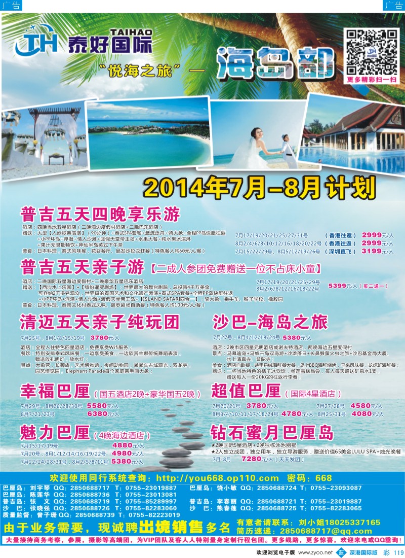 b彩119  泰好国际-“悦海之旅”海岛部（普吉／巴厘岛））计划 