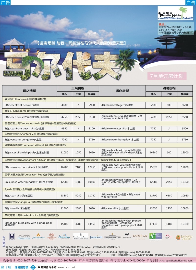b彩178  千岛乐园－马尔代夫单订房计划