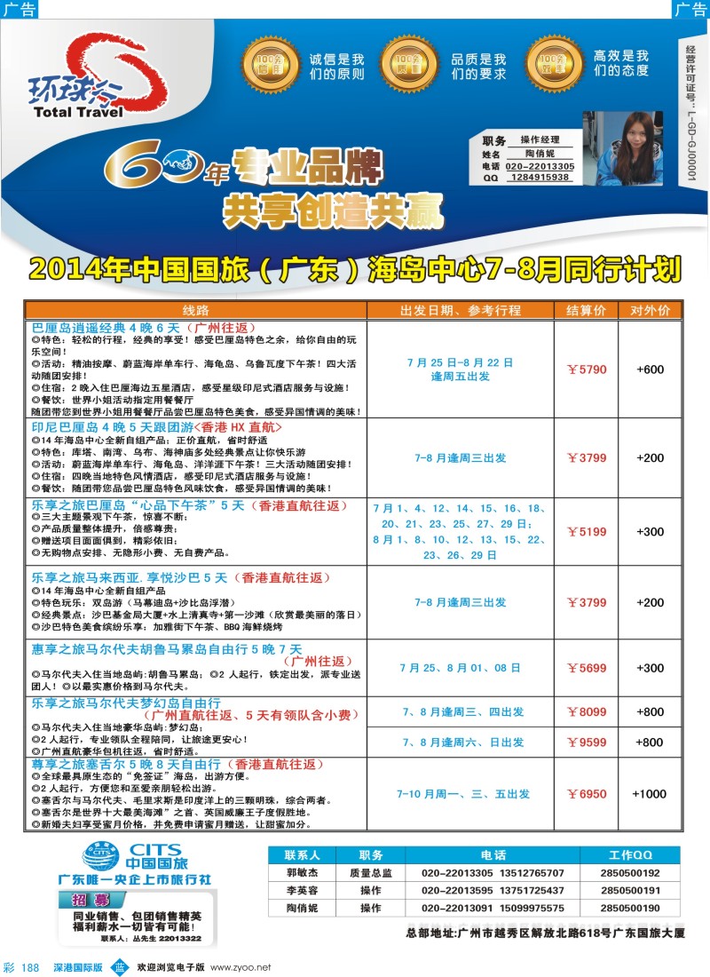 b彩188  中国国旅（广东）国际旅行社--海岛计划