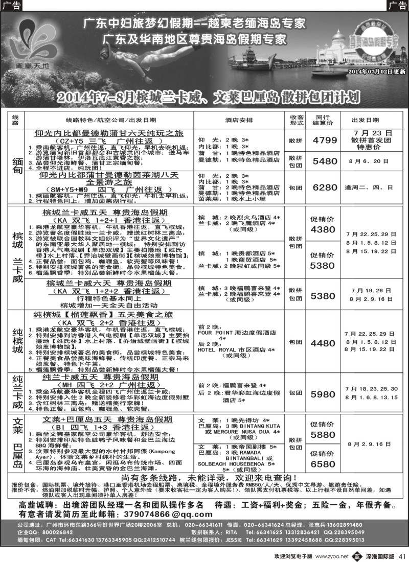 b黑041  梦幻假期--2014年7-8月缅甸、文莱巴厘岛、槟城兰卡威计划