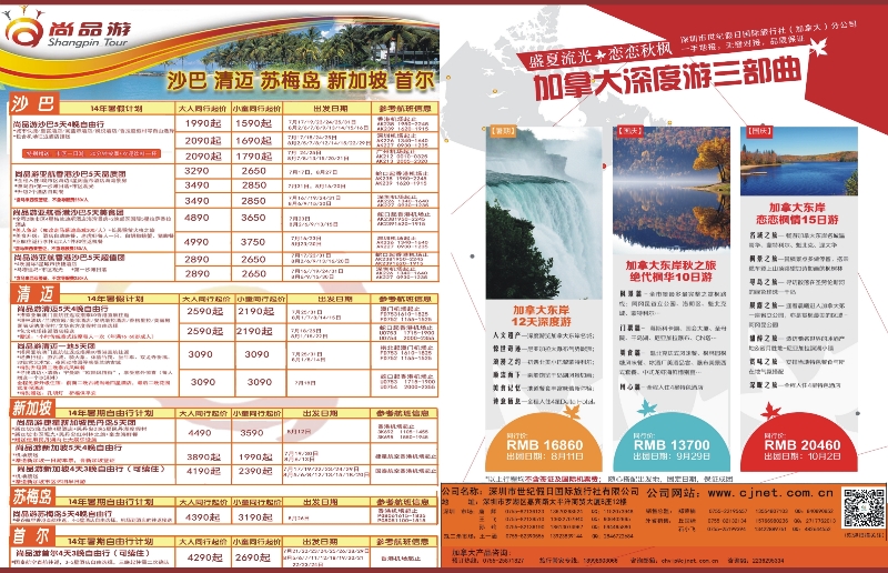 r左右拉页 尚品游沙巴清迈专线1