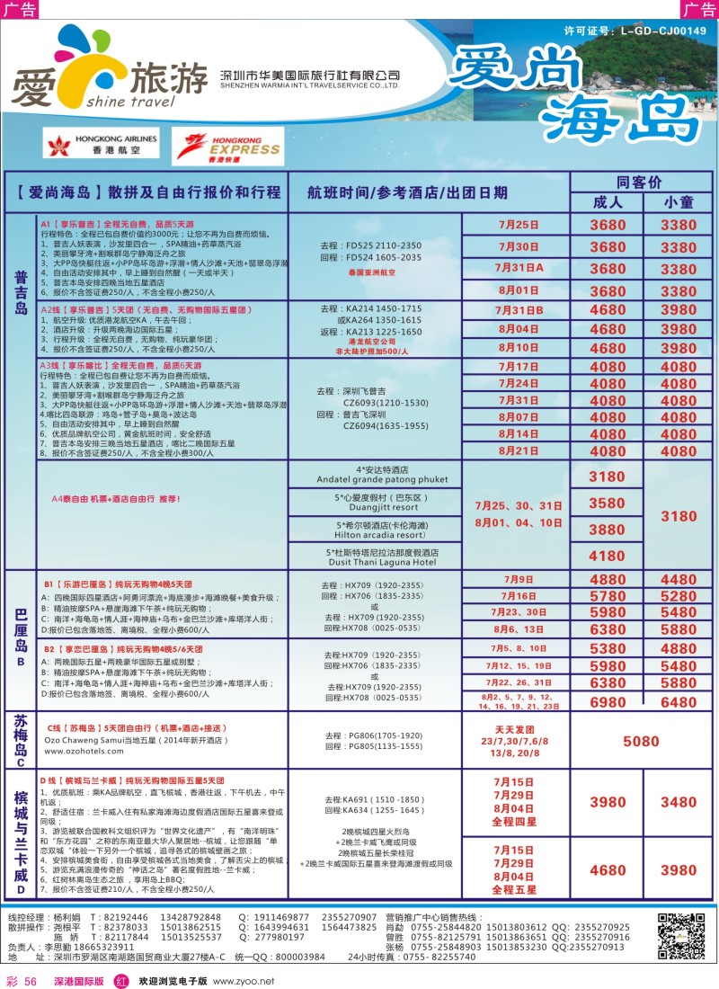 r彩056  爱尚旅游—海岛同行计划 