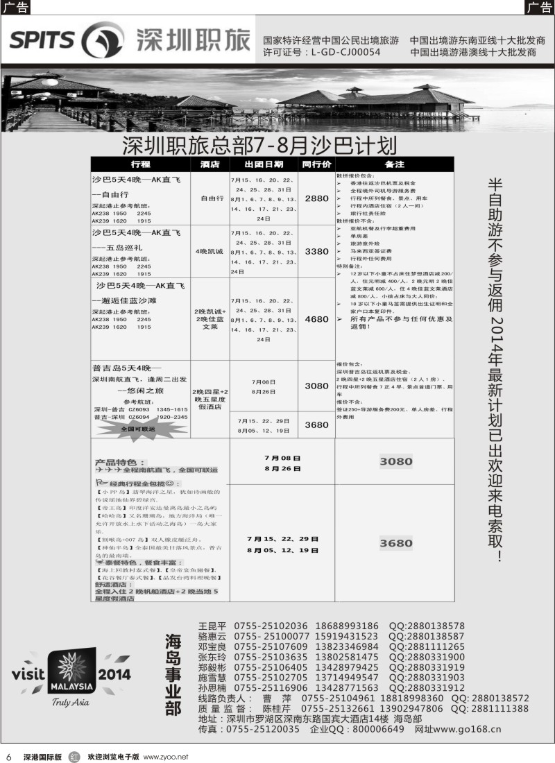 r黑006  深圳职旅总部—爱沙巴×沙巴专线最新计划 