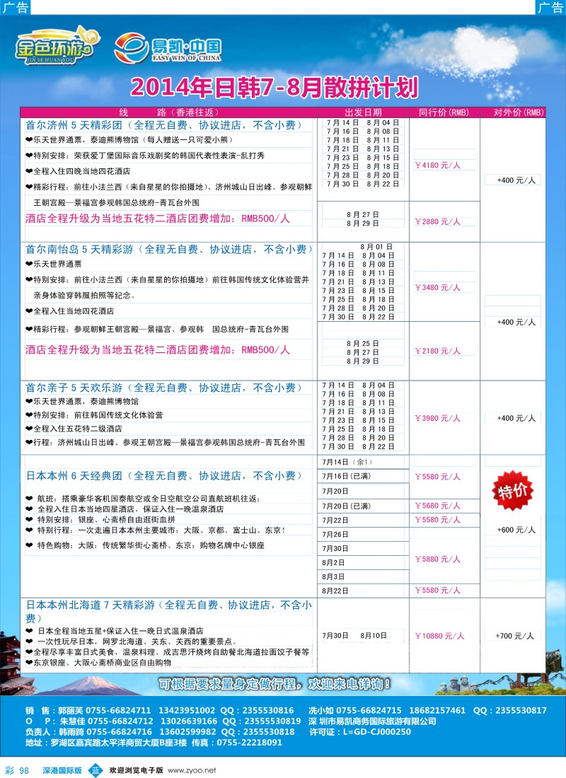 b彩098  金色环游—日韩7-8月同行计划 