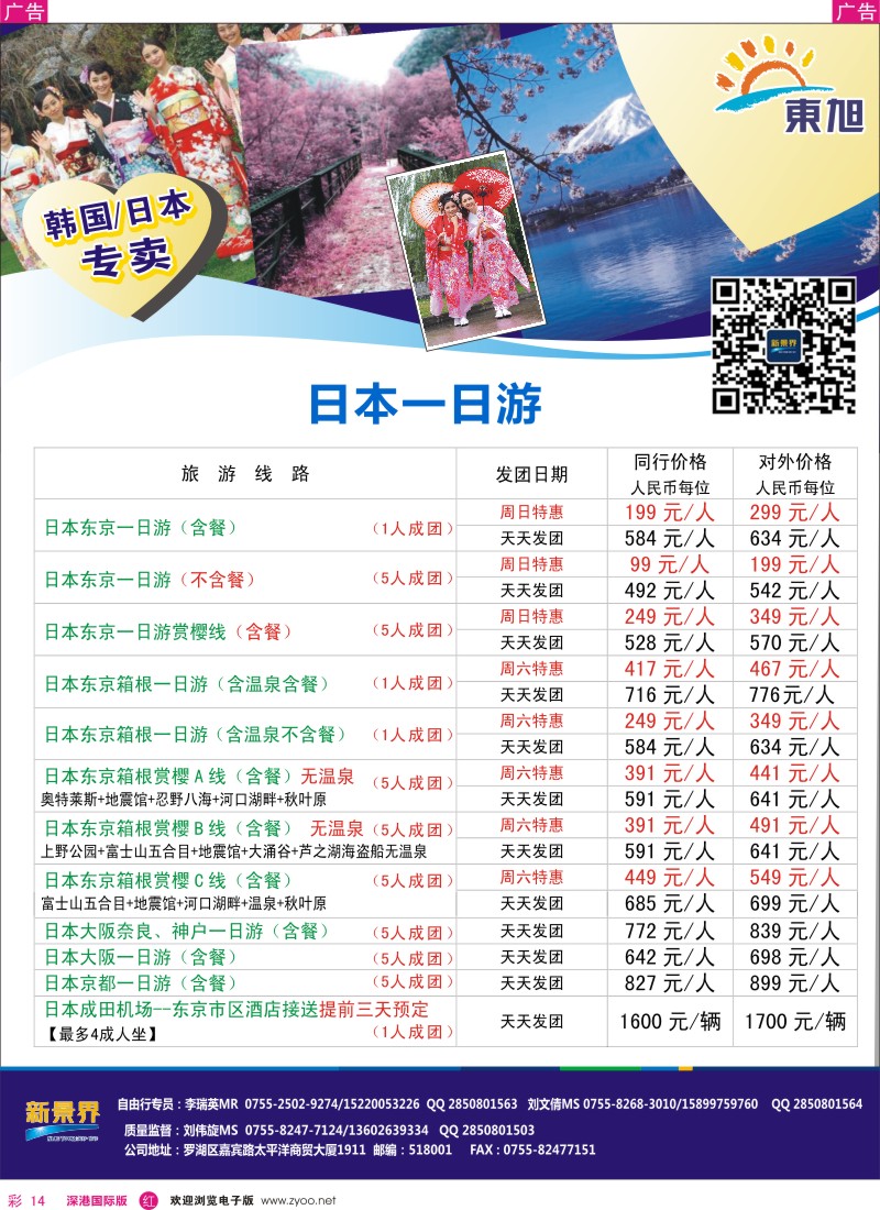 r彩014  日本东旭-日本同行计划 