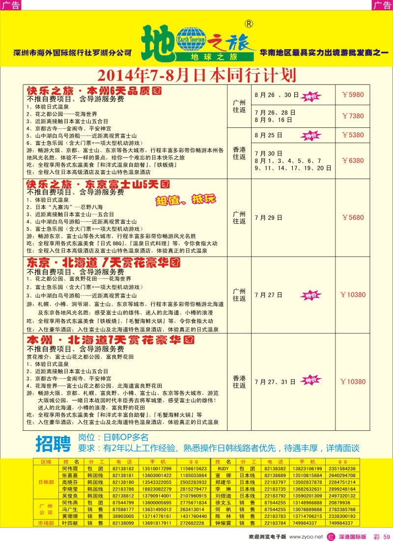 r彩059  地球之旅-日本最新计划 