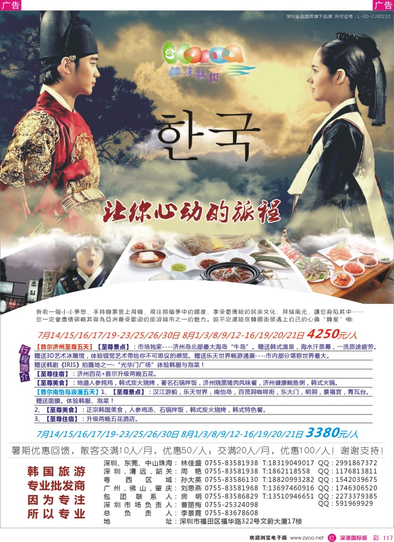 r彩117  醉炫韩国【7-8月】收客计划