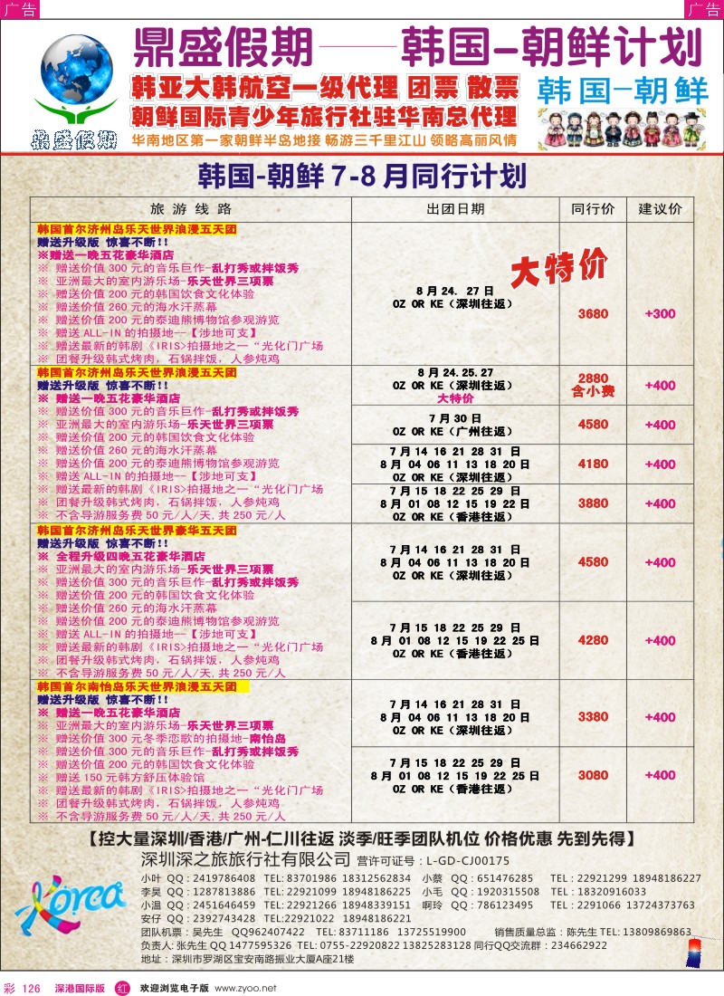 r彩126  [鼎盛假期]韩国—朝-鲜7-8月同行计划 