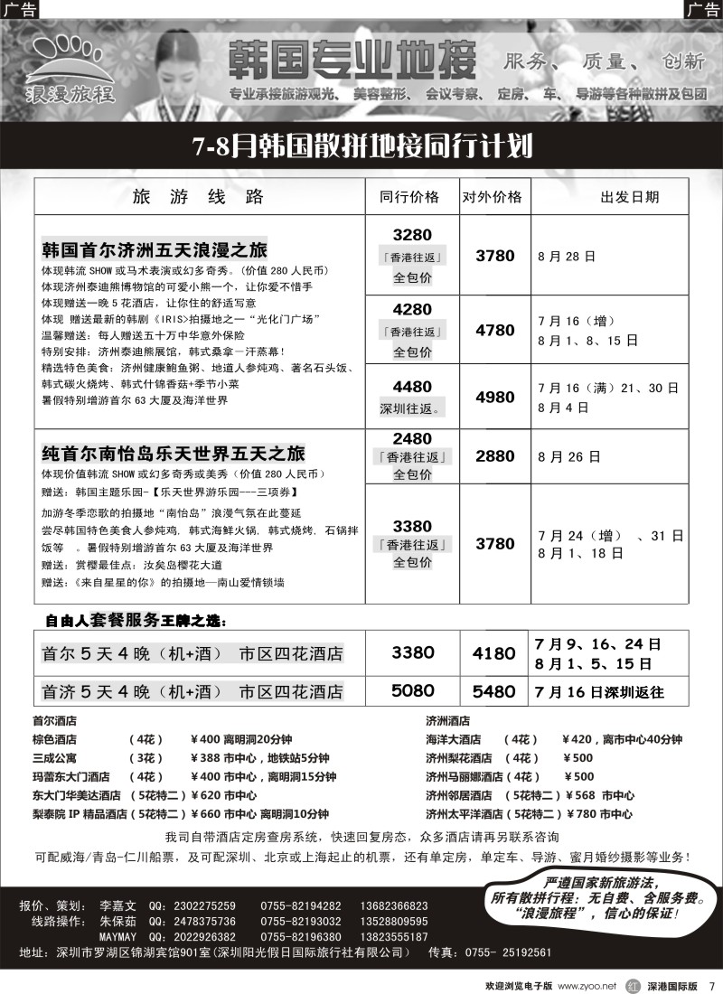 r黑007  浪漫旅程-韩国专业地接7-8月暑假计划及自由行报价 