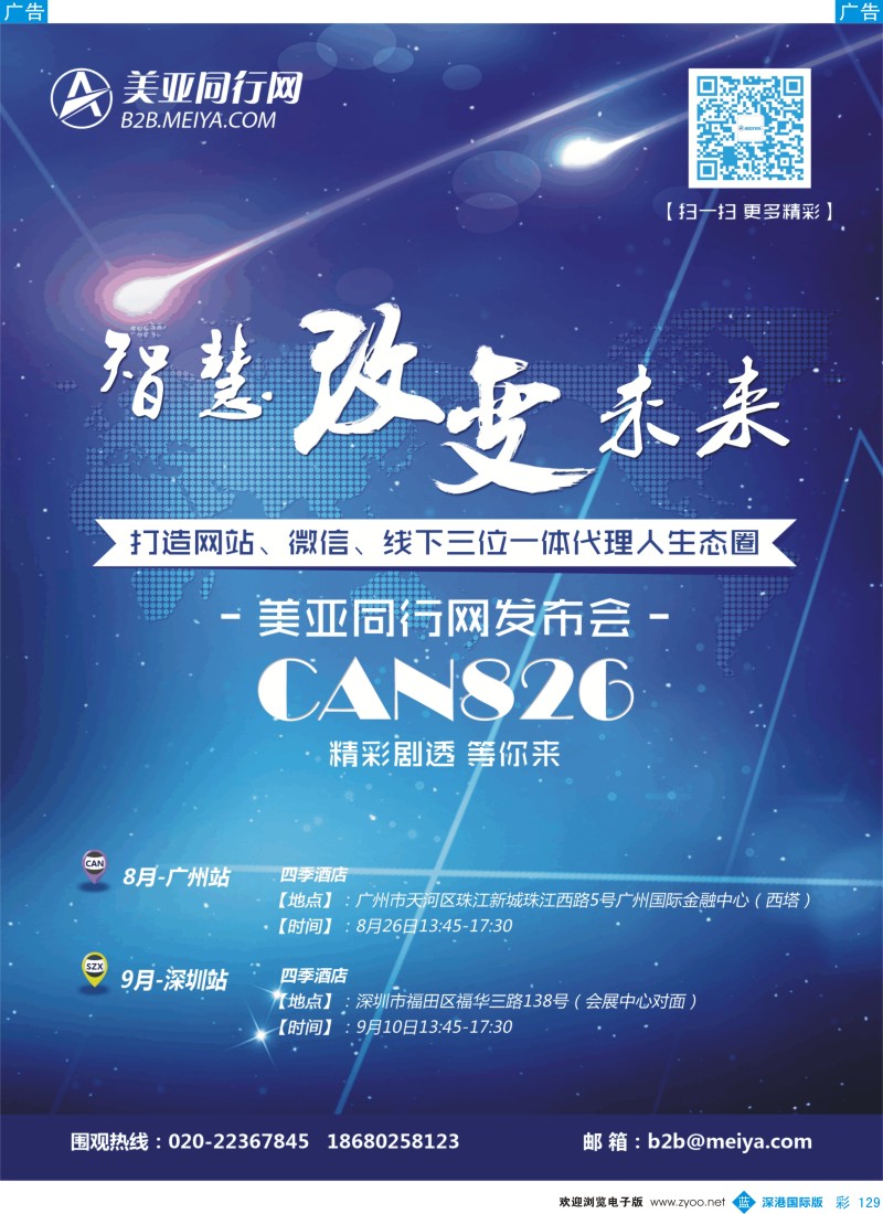 b彩129  美亚同行网发布会 