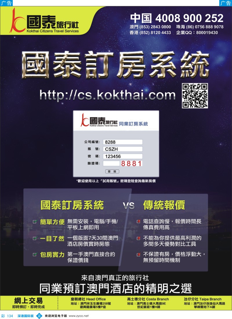 b彩134  澳门国泰旅行社-酒店订房-景点门票-地接