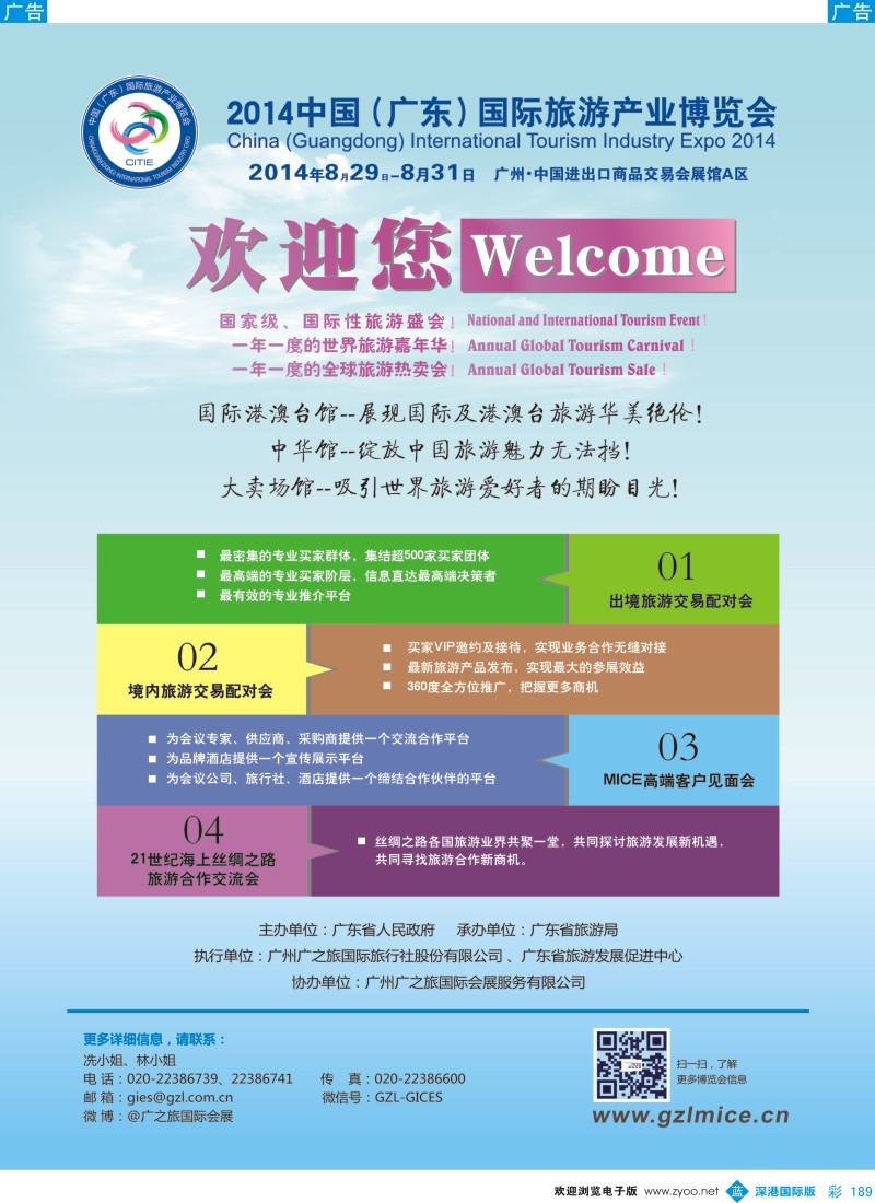 b彩189  2014中国（广东）国际旅游产业博览会