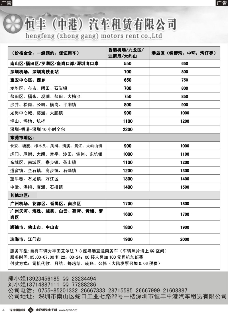 b黑004  恒丰中港（粤港）车队 
