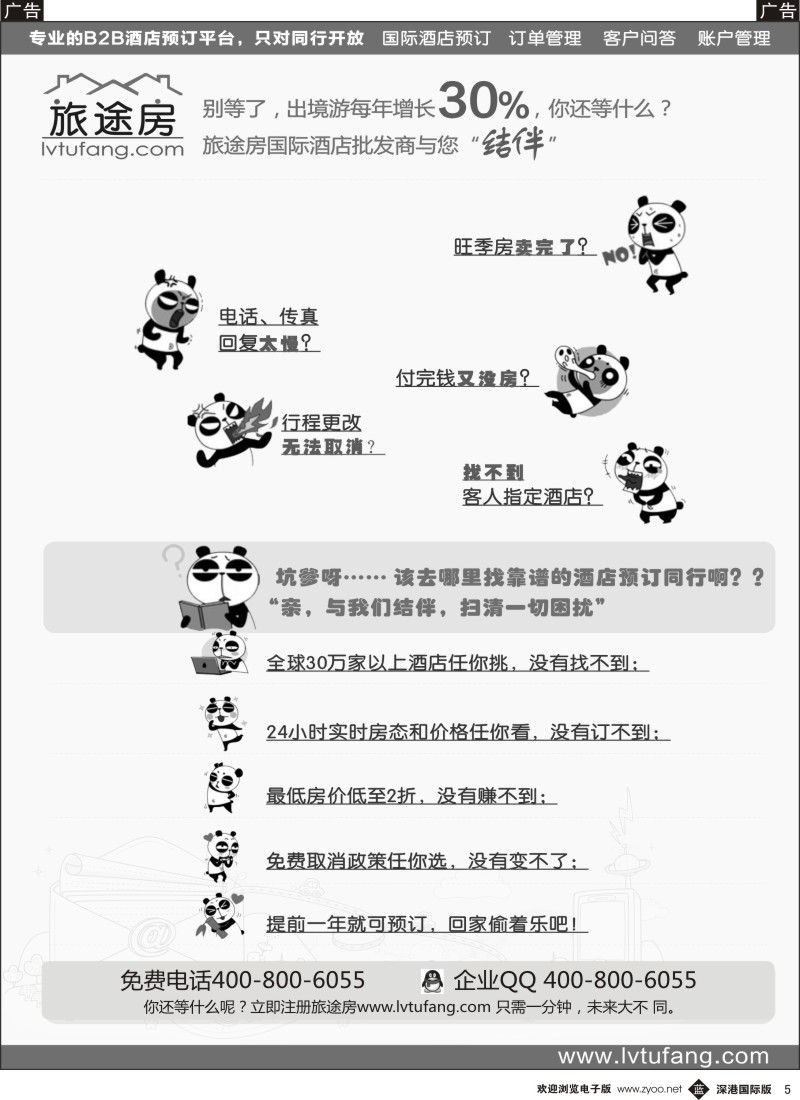 b黑005  全球酒店预订 旅途房：lvtufang.com 