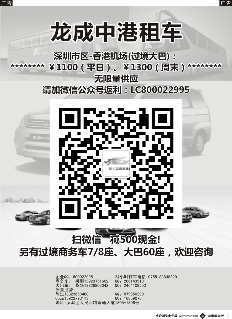 b黑029  龙成中港租车 