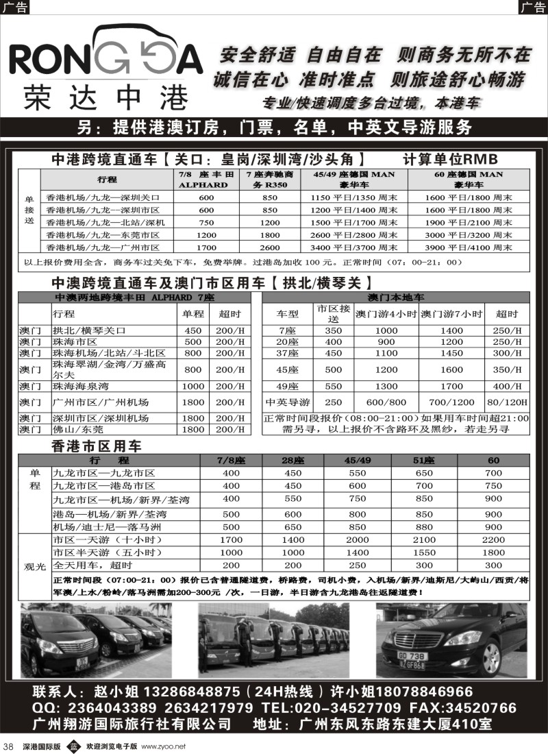 b黑038  荣达中港省港澳租车--中港2地车／中澳2地车／港澳本地车／珠三角用车