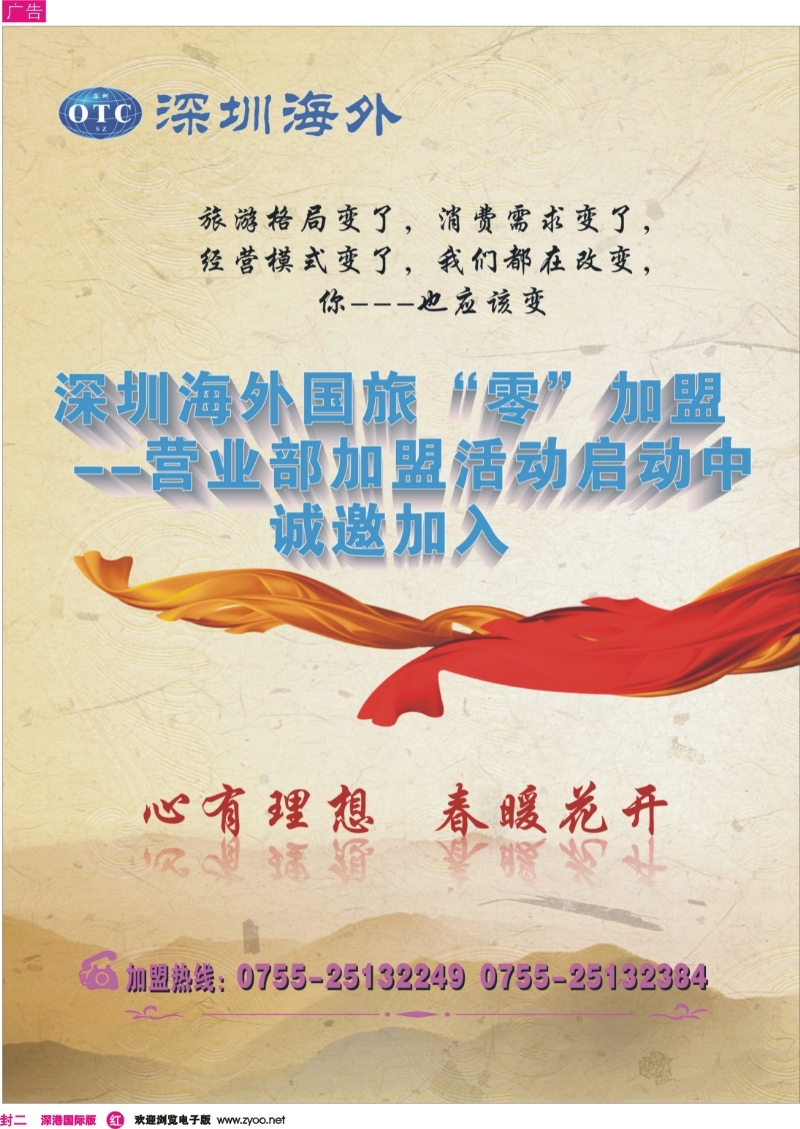 r封二 海外加盟邀请