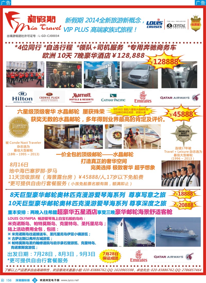 b彩156  新假期-全新旅游新概念，Vip Plus家族式旅程