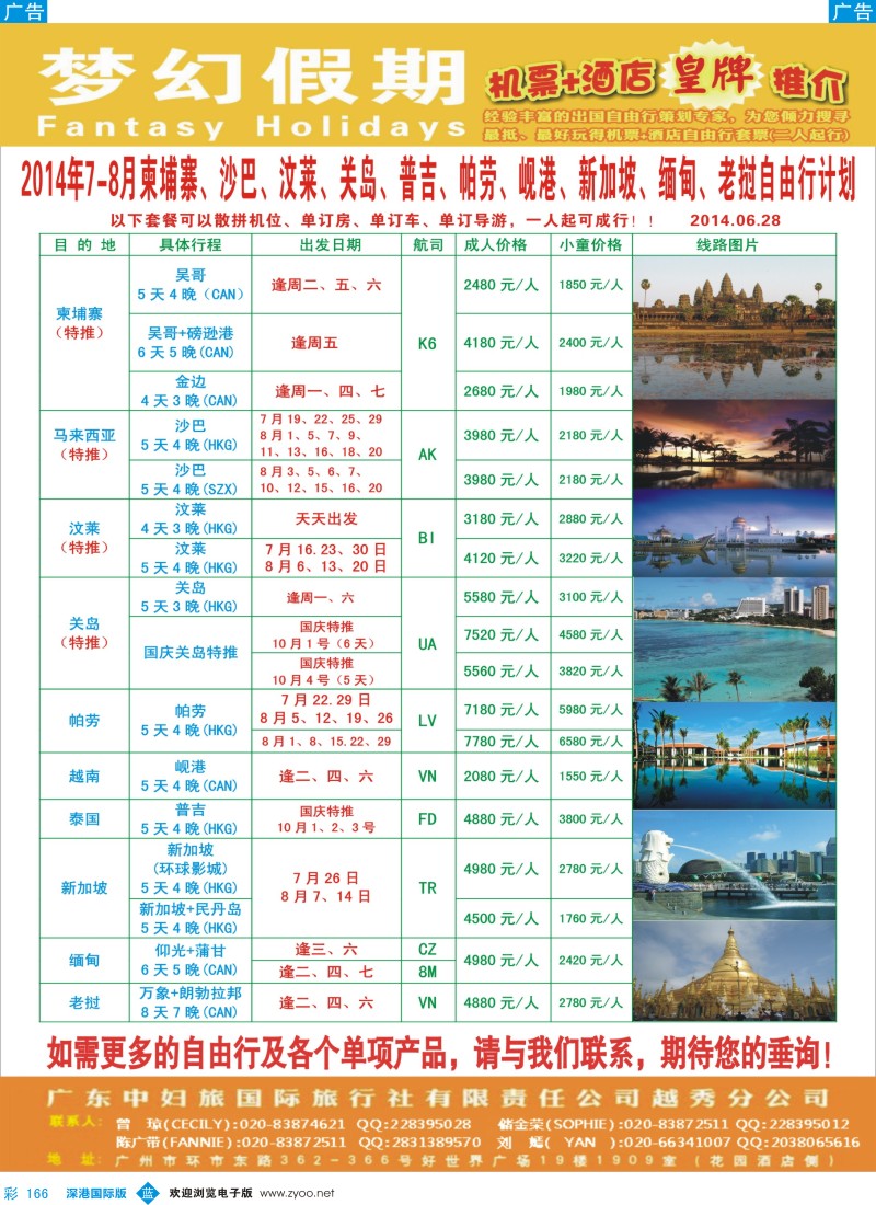 b彩166  梦幻假期--机票+酒店专版