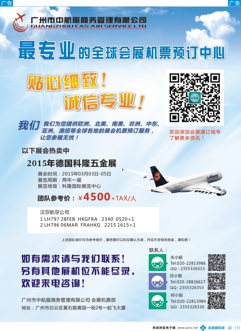 b彩171  广州中航服会展机票