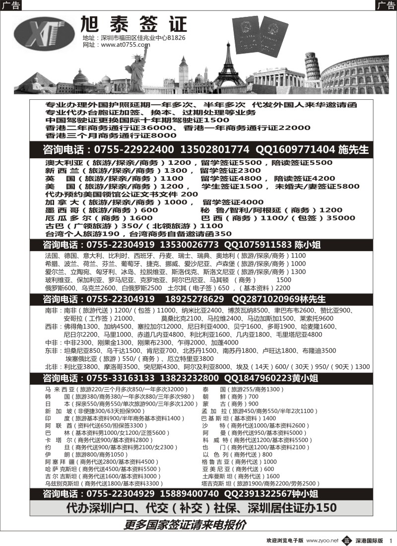 b黑001  旭泰商务—各国签证 