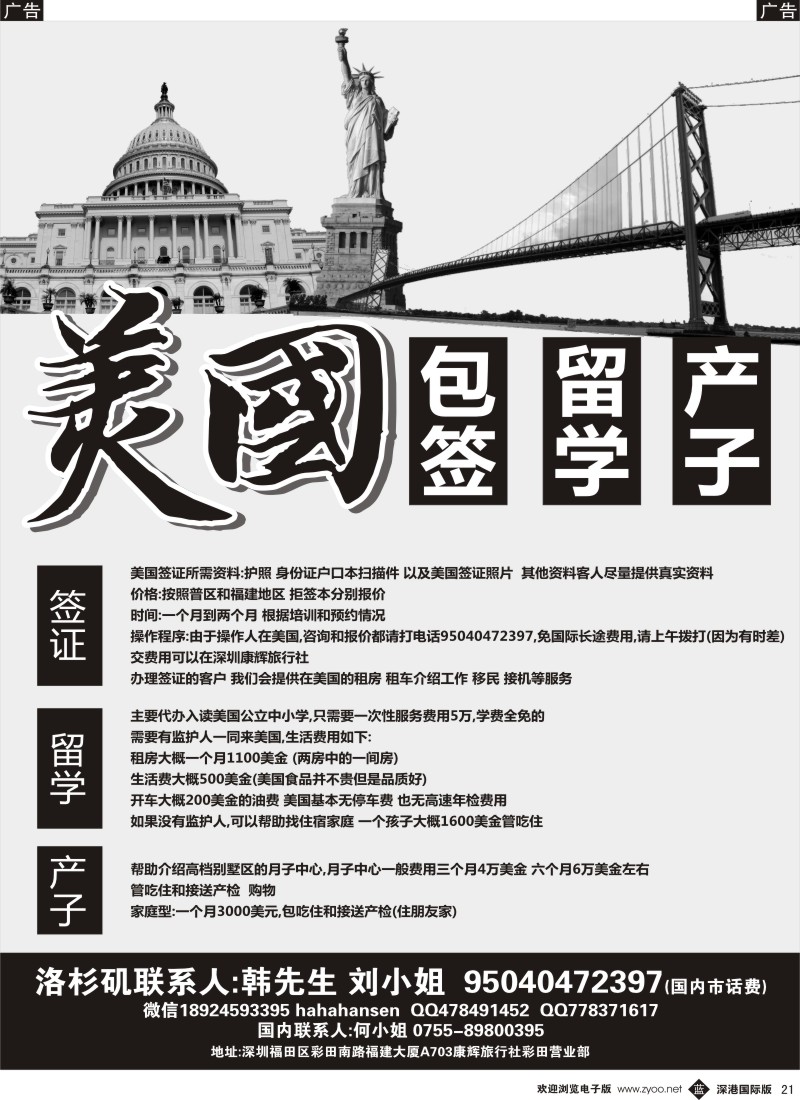 b黑021  美国包签留学产子 