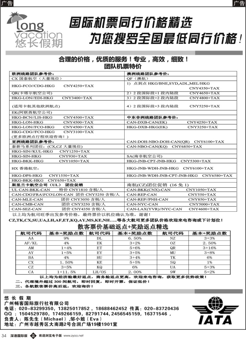 b黑034  悠长假期——国际机票同行价格精选