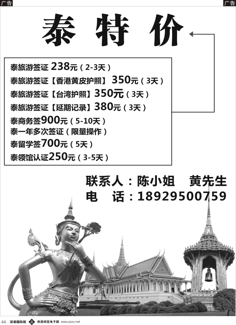b黑044  泰国特价签证