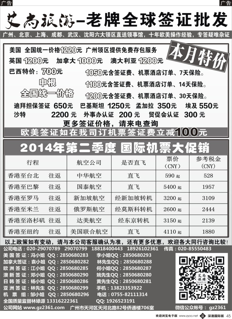 b黑045  艾尚旅游—美国、申根签证全国一手特价批发