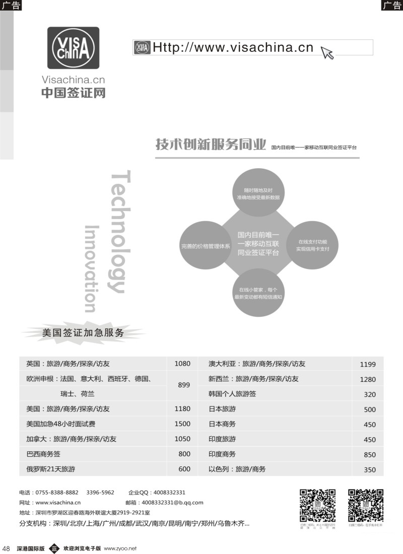 b黑048  中国签证网——签证计划
