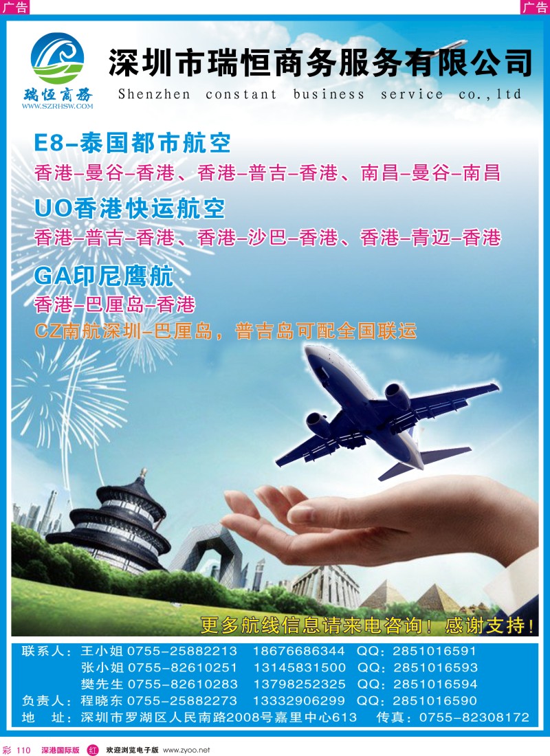 r彩110  泰国城市航空E8华南总代理 