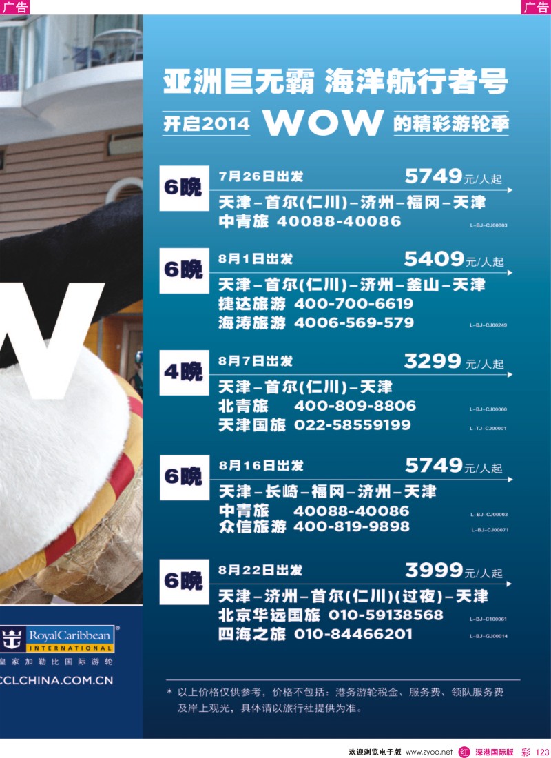 r彩123  皇家加勒比国际游轮