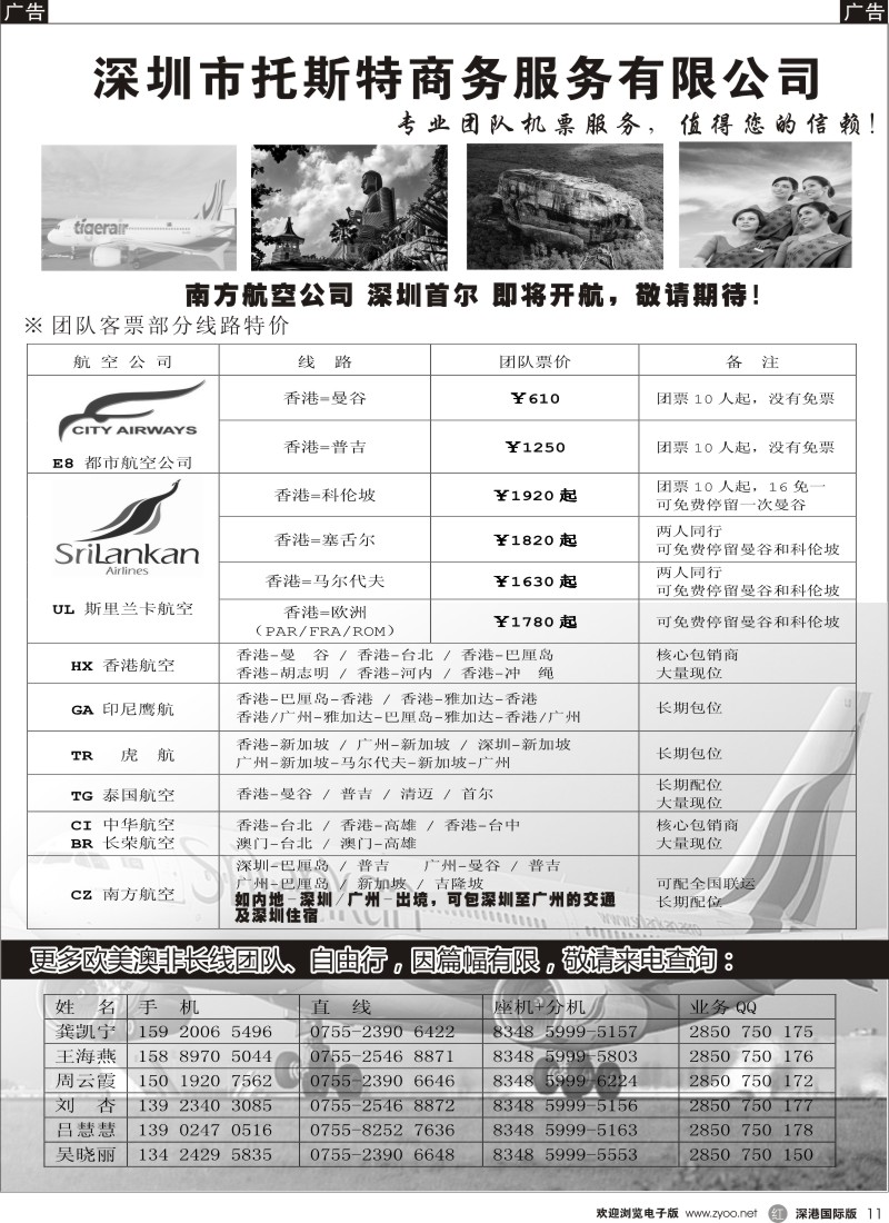 r黑011  托斯特商务？国际团队机票 