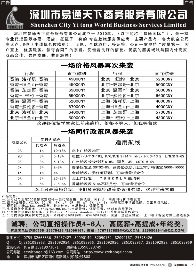r黑017  易通国际-专业国际机票 
