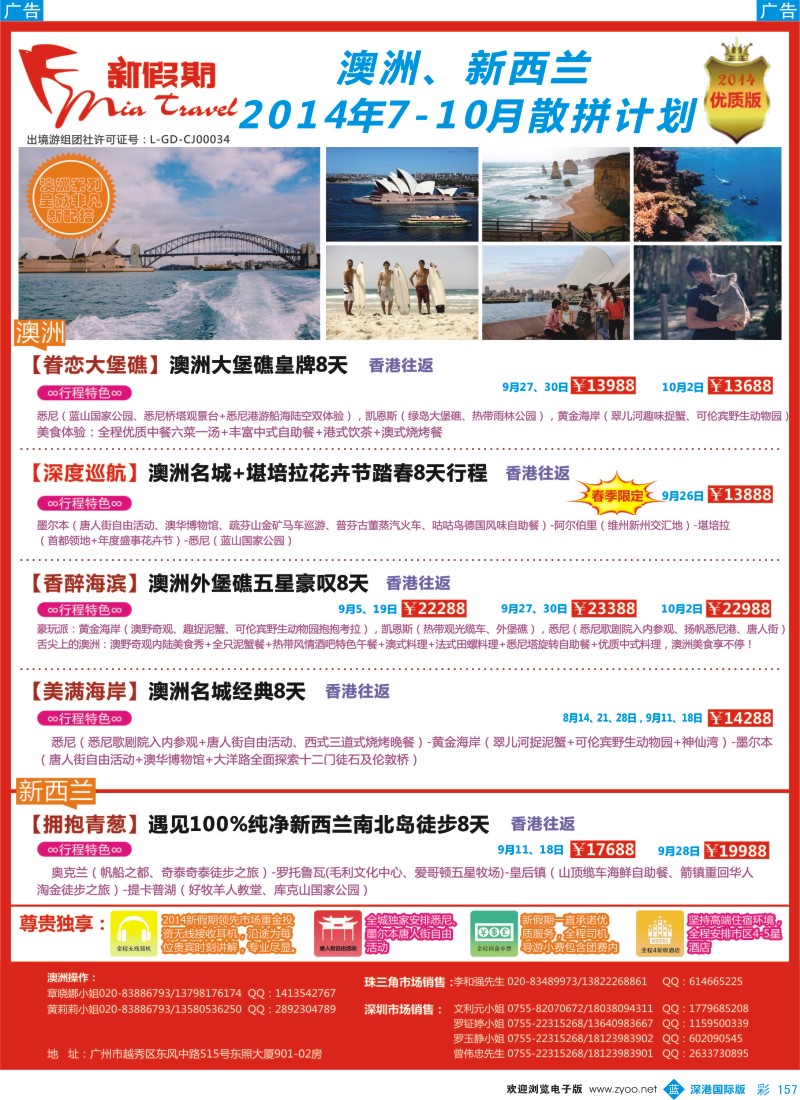 b彩157  新假期-澳新拼团计划