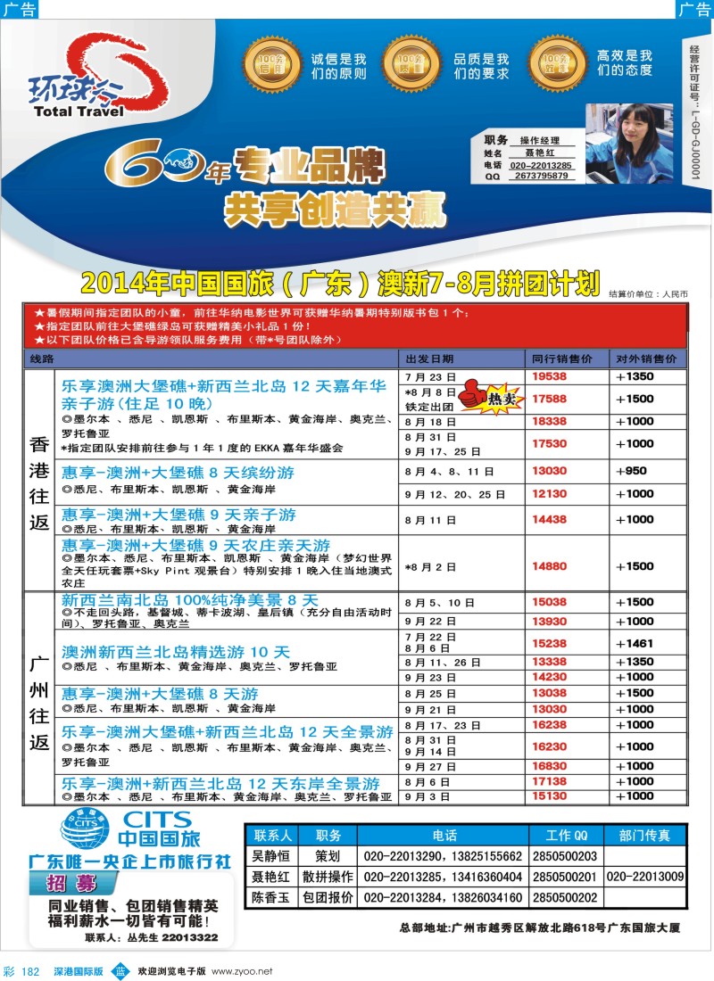 b彩182  中国国旅（广东）国际旅行社--澳新计划