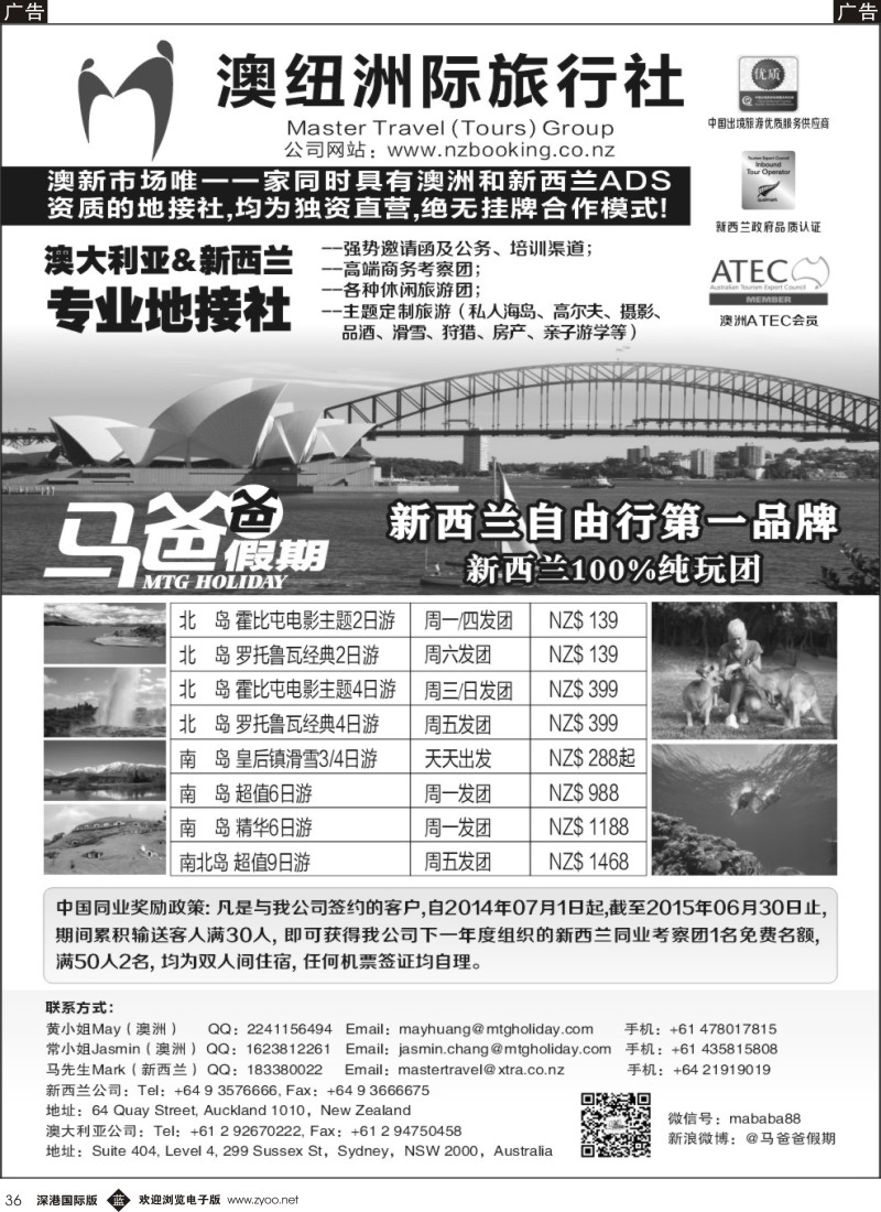 b黑036  澳大利亚@新西兰专业地接----澳纽洲际旅行社