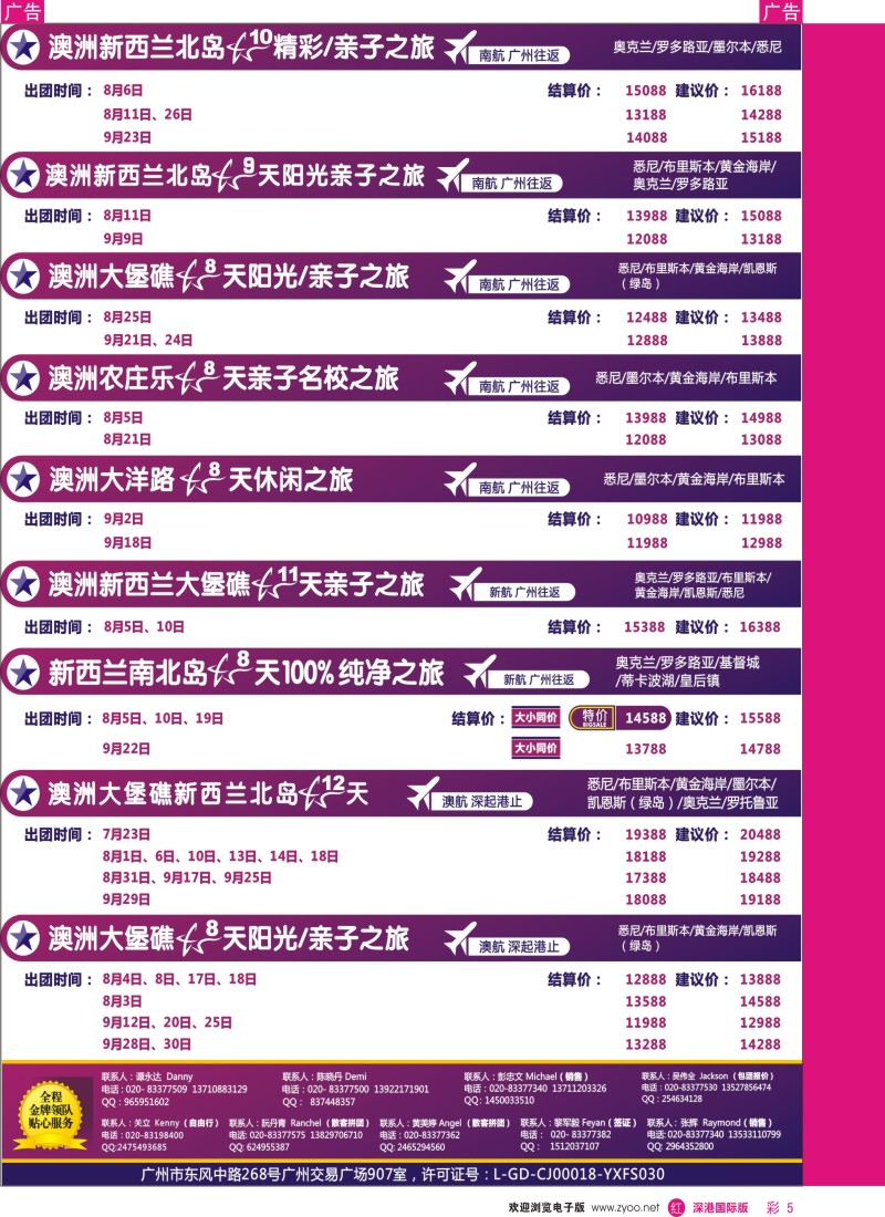 r中彩005  新星旅游--澳纽专线2