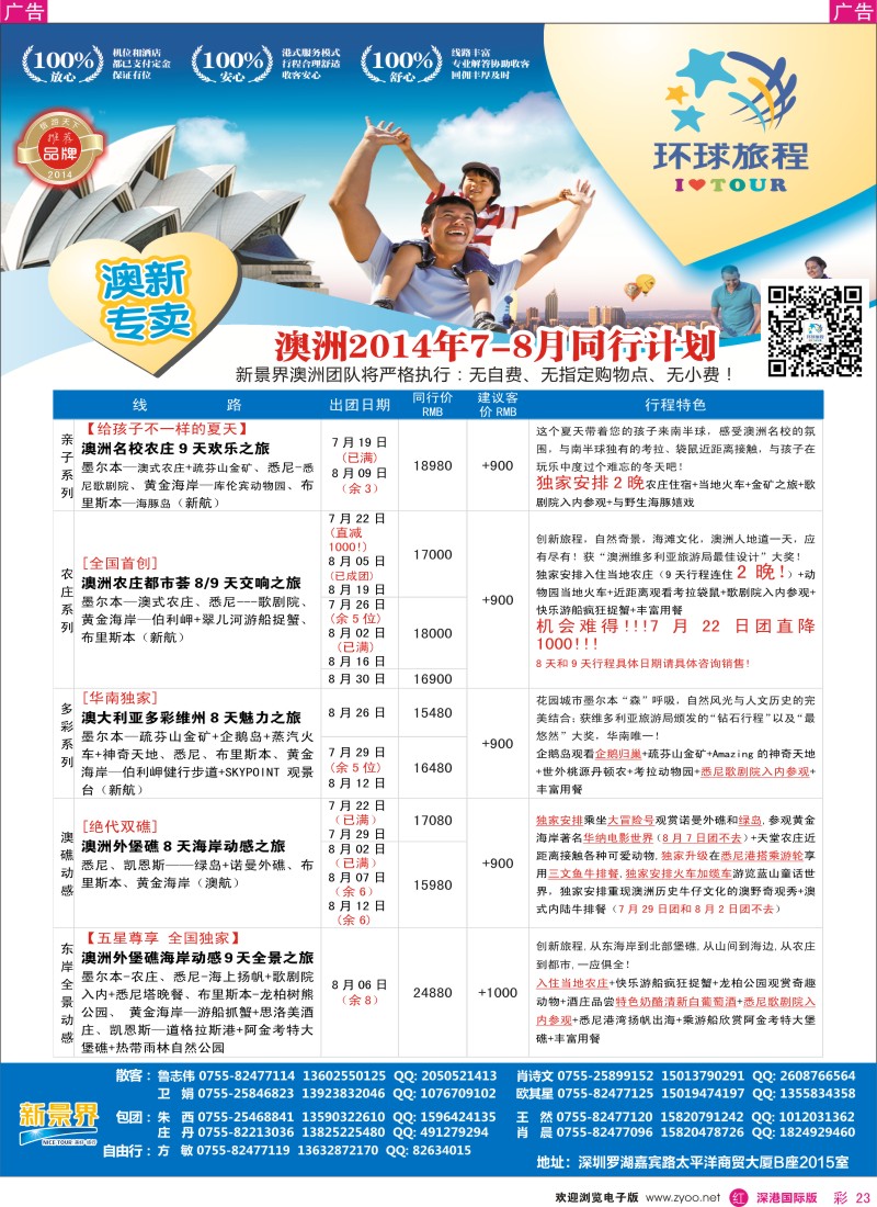 r彩023  新景界-环球旅程新澳洲计划 