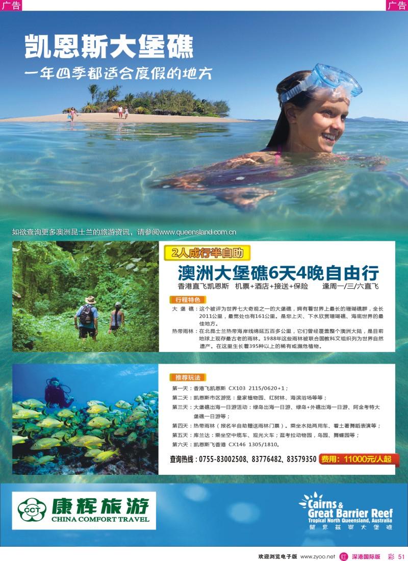 r彩051  深圳康辉—澳洲大堡礁自由行 