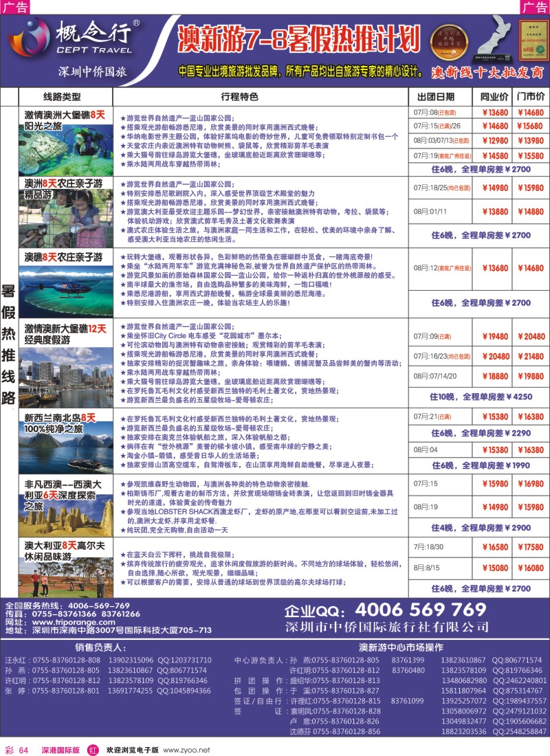r彩064  概念行CEPT—澳洲暑期热推 