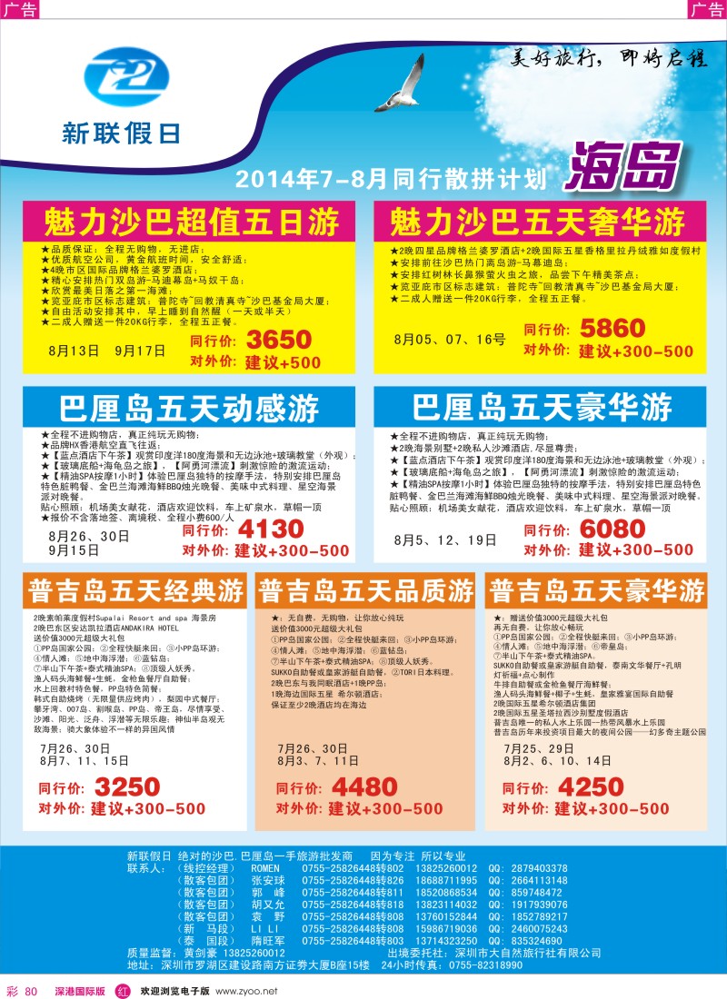 r彩080  卓越假期-暑假东南亚海岛散拼计划 