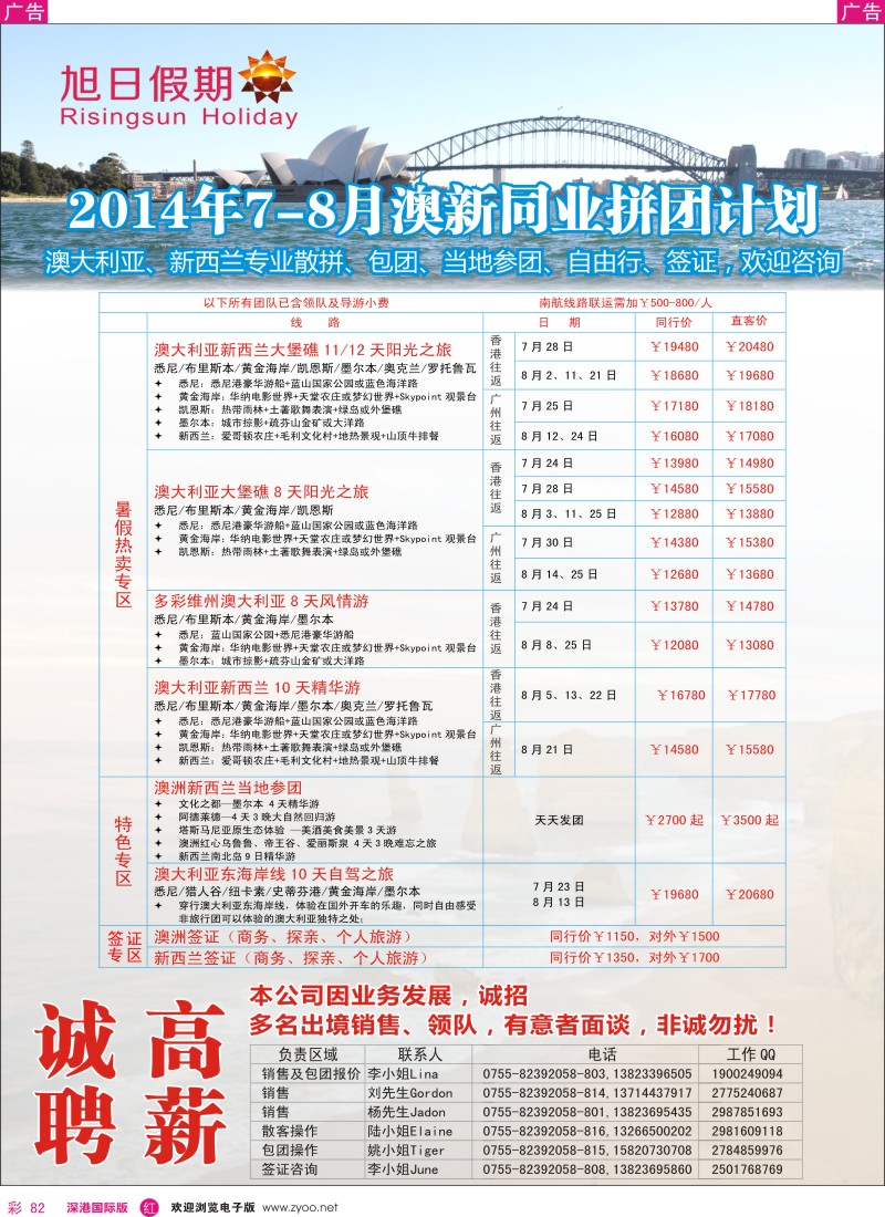 r彩082  深华国旅-澳洲、新西兰散拼计划 