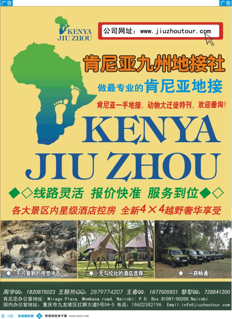 b彩120  肯尼亚一手地接 