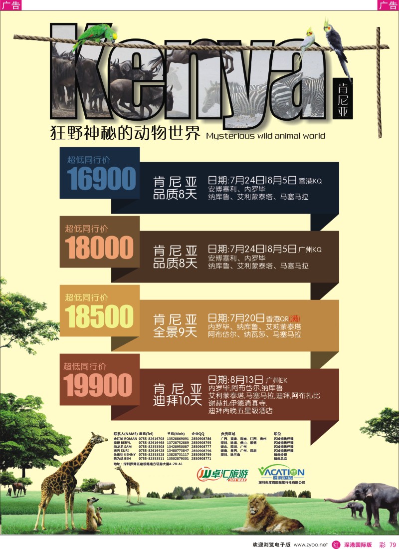 r彩079  卓汇旅游-中东非洲同行计划 