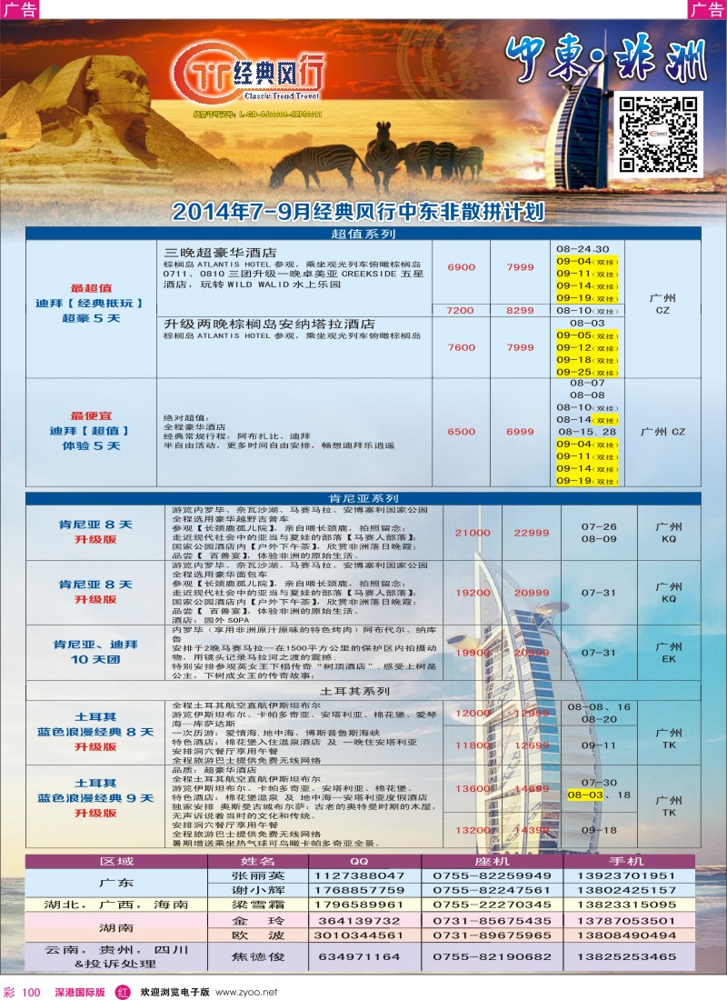 r彩100  经典风行—非洲中东计划 
