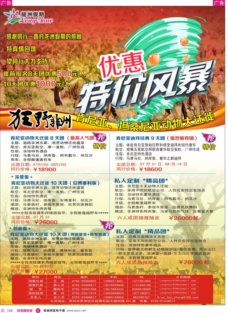 r彩108  龙洲假期-肯尼亚动物大迁徙 