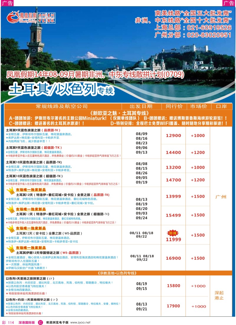r彩114  凤凰假期-非洲·中东·美洲