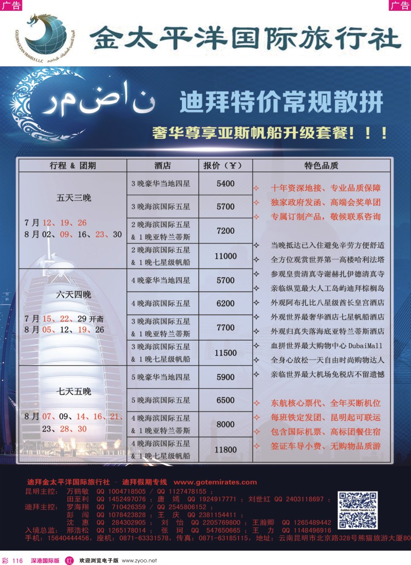 r彩116  迪拜金太平洋国际旅行社