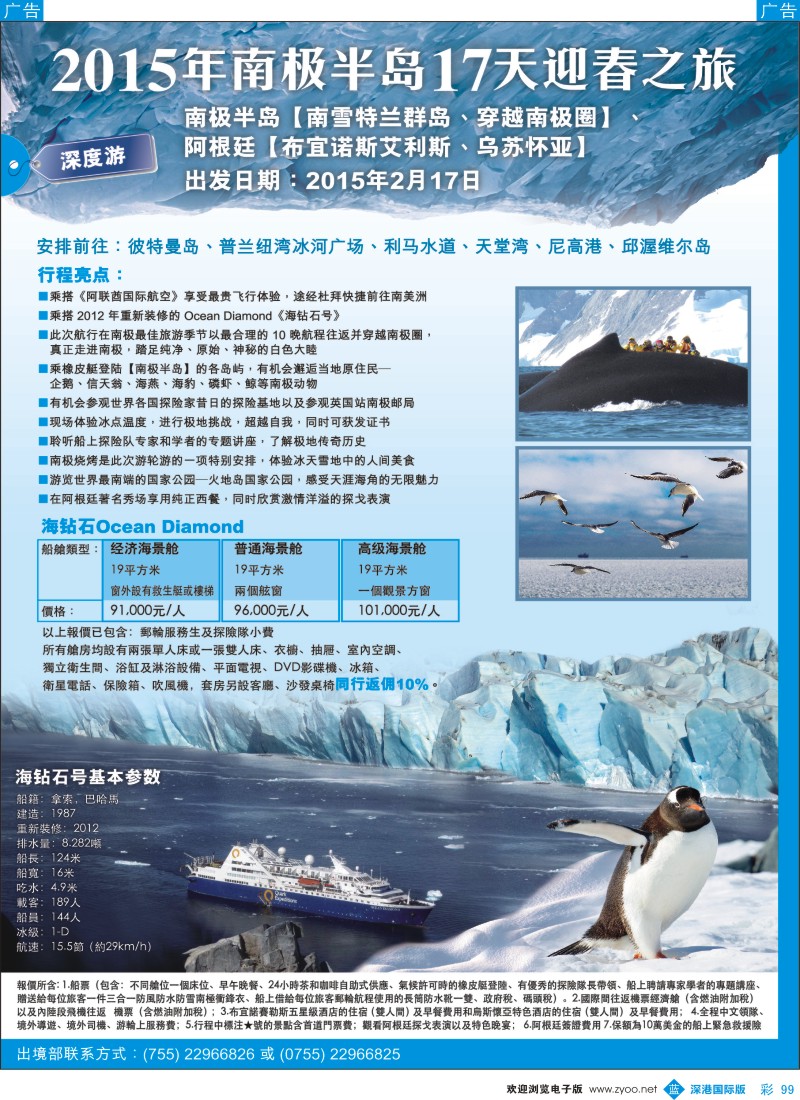 b彩099  康乐假期-南极半岛、穿越南极圈 